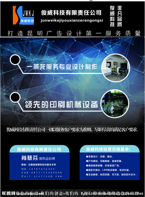 專業科技單張與DM宣傳單廣告設計服務